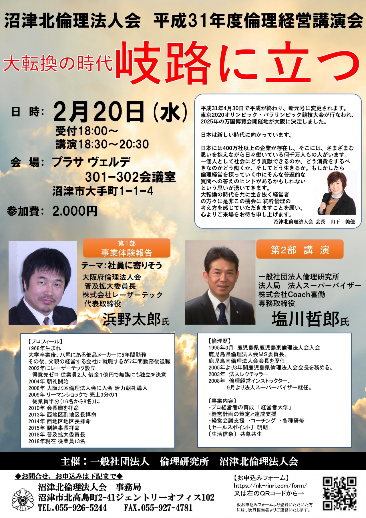 190220_倫理経営講演会
