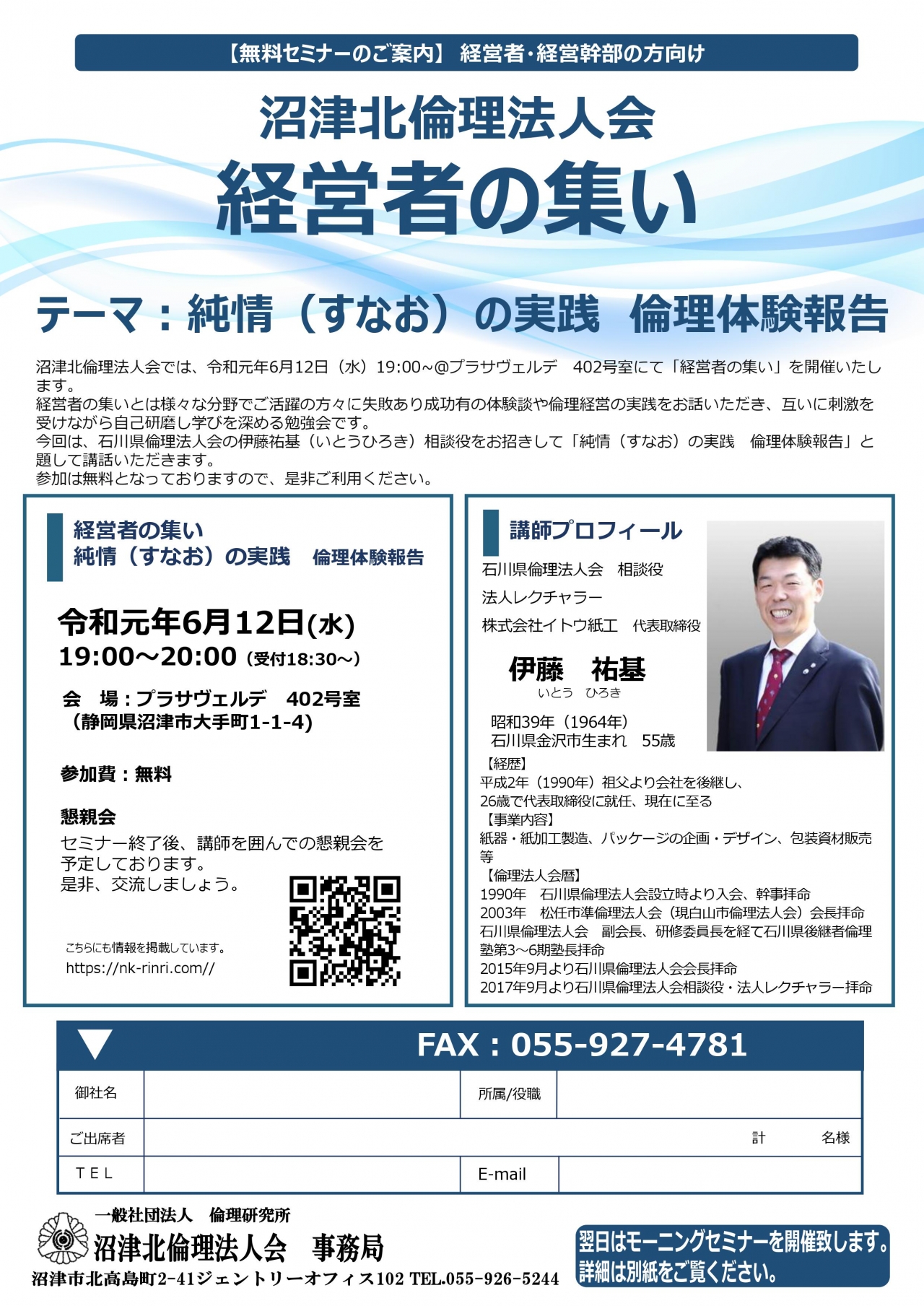 190612_経営者の集いチラシ