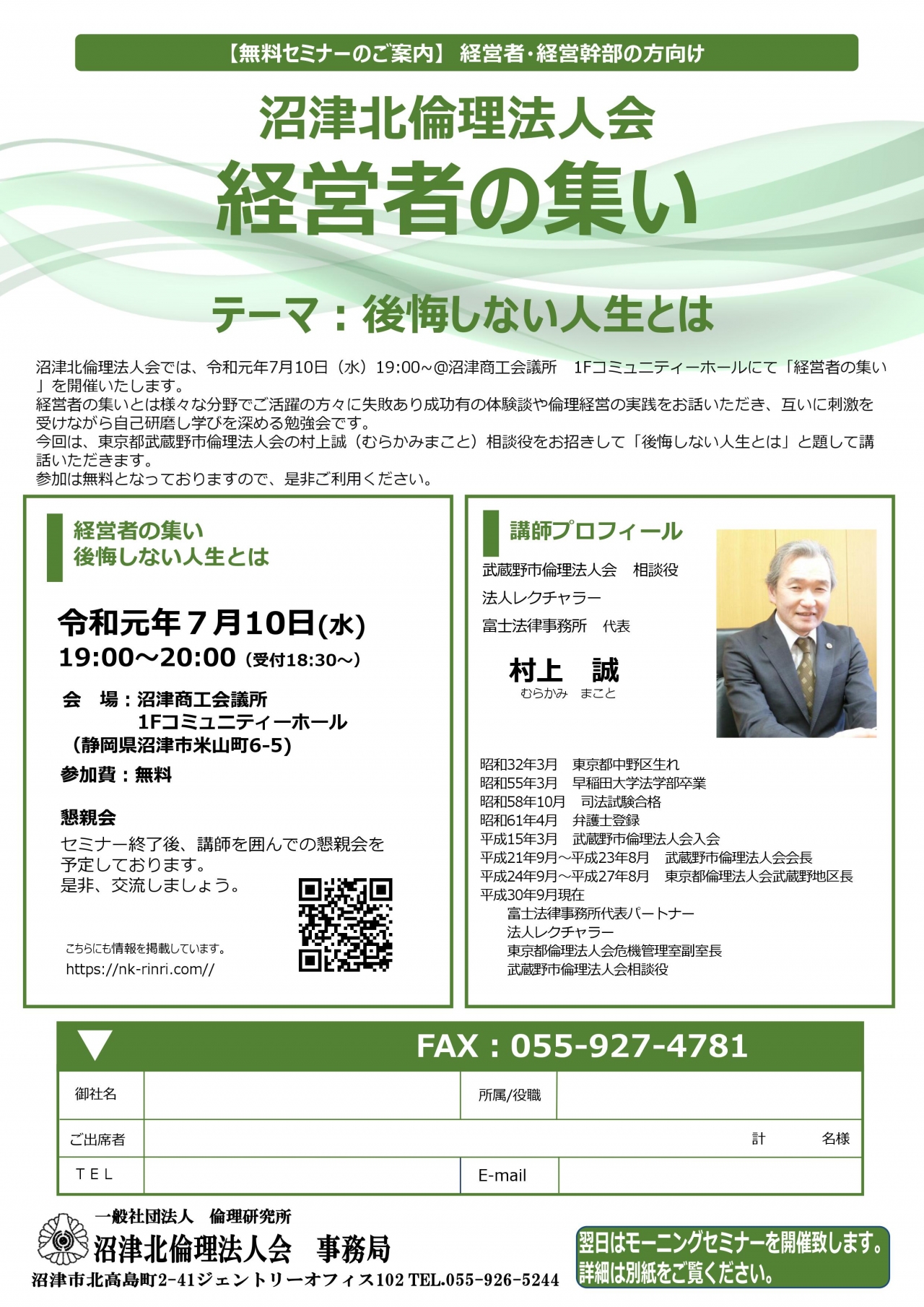 190710_経営者の集い