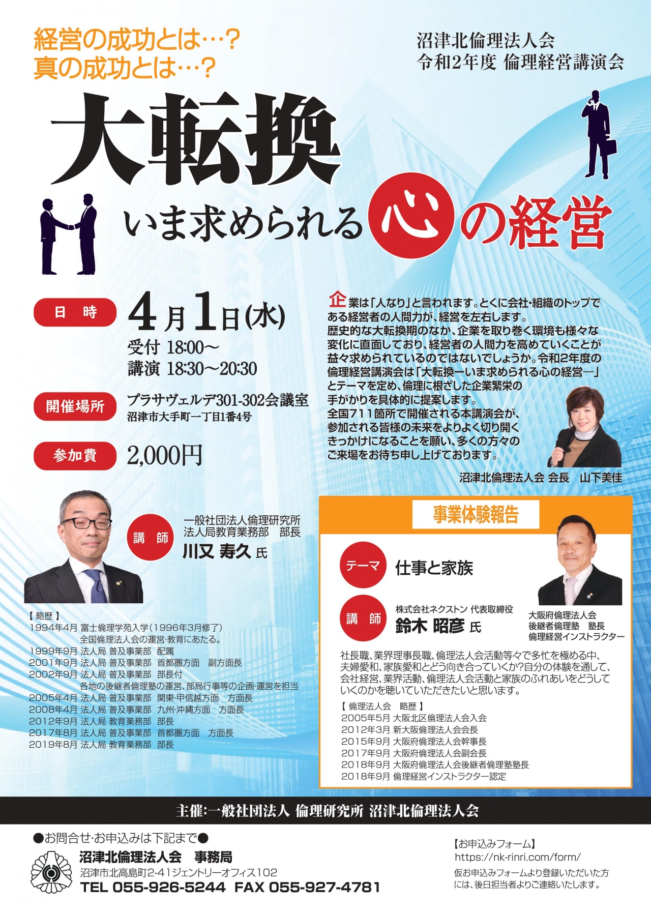 R2倫理経営講演会チラシ